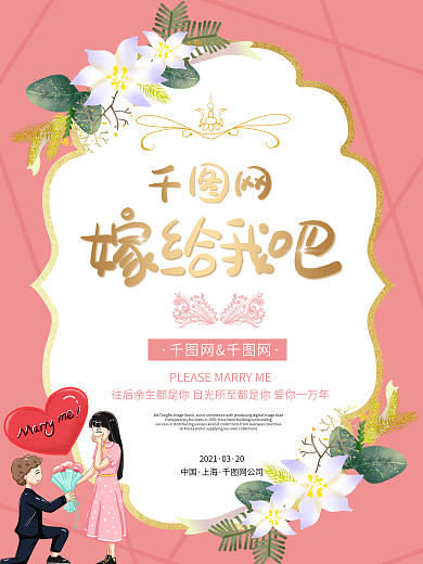 小清新ins风求婚海报