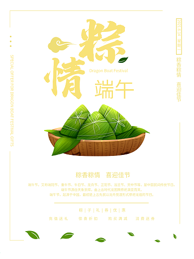 浓情端午粽香端午海报