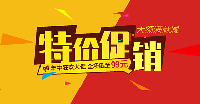 全场特销黄红色家用数码电器促销风海报
