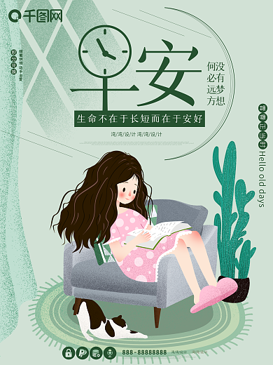 早安励志正能量广告机10801920海报