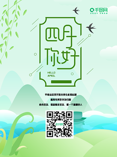 四月你好小清新风格绿色纹理背景