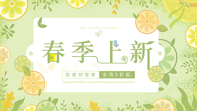 原创插画印刷尺寸春季上新促销展板