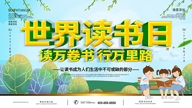 节约绿色立体字世界读书日宣传展板