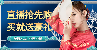 直播间中国风幽兰青美妆直播钻展入口图