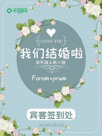 蓝色小清新日系婚礼宾客签到处海报