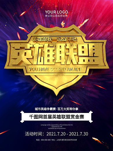 创意大气红蓝英雄联盟C4D游戏竞技海报