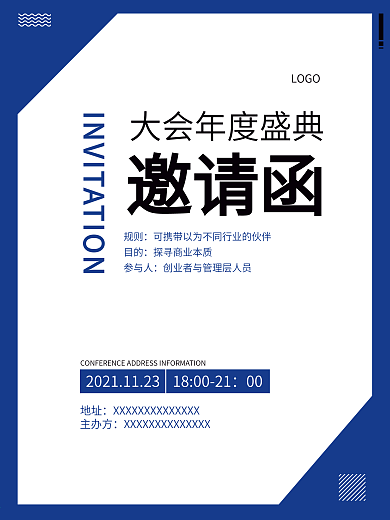 简约商务团队活动邀请函海报