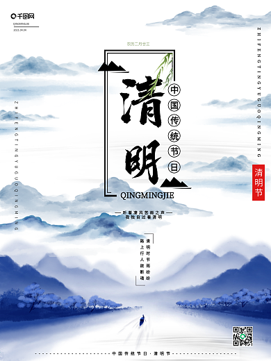 大气山水墨清明节雨季节日海报