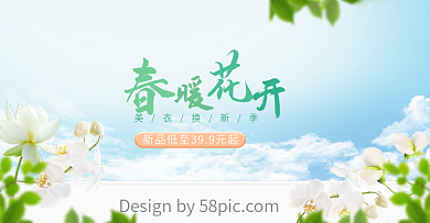 淘宝电商春季春天女装海报banner