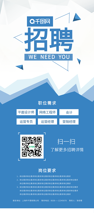 招聘商务风简约平面设计几何风展架易拉宝