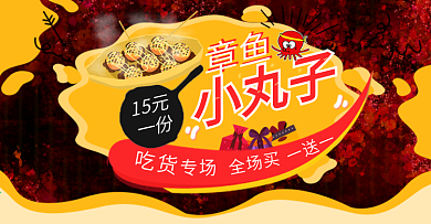 章鱼小丸子美食海报