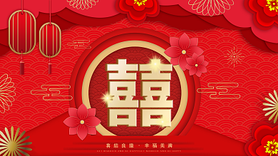 红色喜庆中国风微粒体感婚礼展板婚礼展板