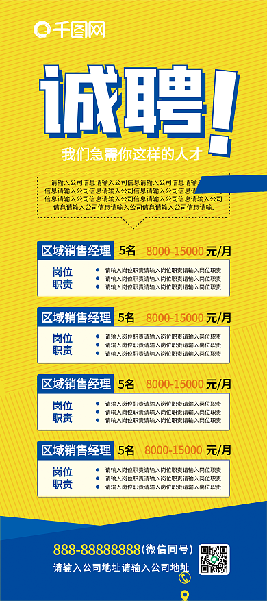 商务风企业社会招聘展架易拉宝