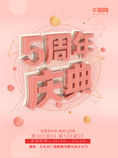 感恩周年庆