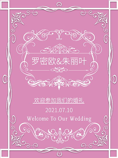 小清新婚礼迎宾牌背景