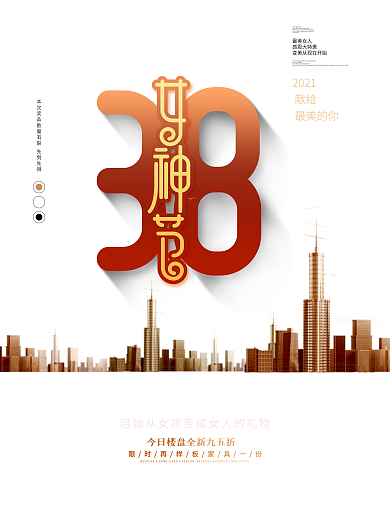 金色大气女神节地产节日海报