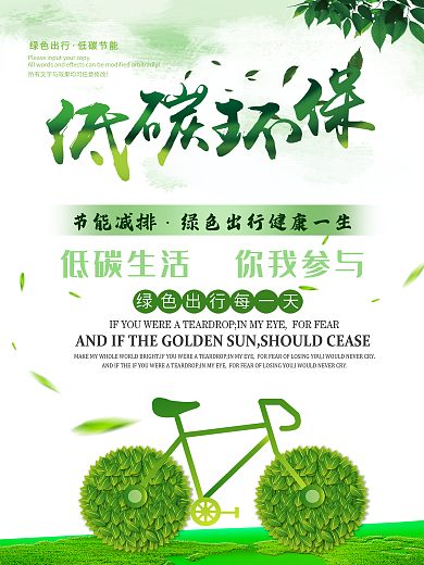 绿色大气低碳环保公益海报