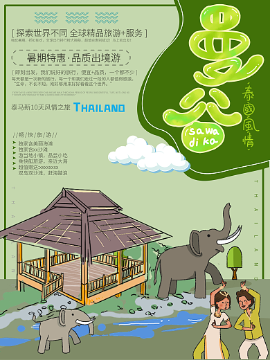 绿色泰国异域风情曼谷旅游海报