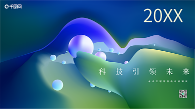 原创大气蓝色简约时尚科技展板