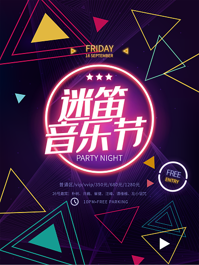 创意酷炫炫彩迷笛音乐节宣传海报