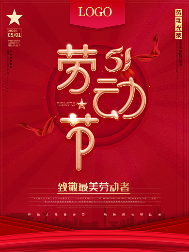 原创简约五一劳动节假日宣传海报