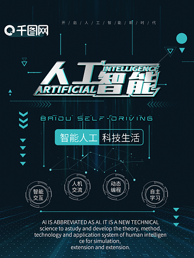 蓝色科技感人工智能海报