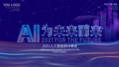 科技发布会AI人工智能发布会