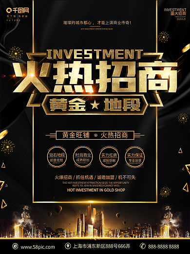 原创黑金大气招商海报