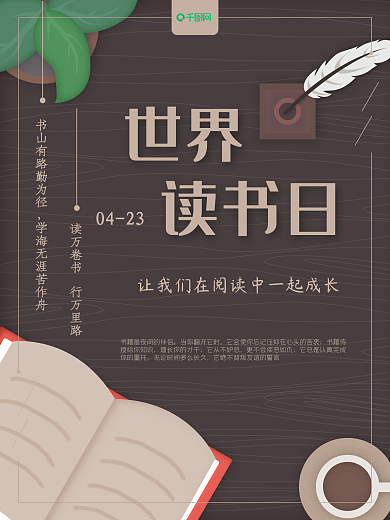 世界读书日阅读看书原创插画海报