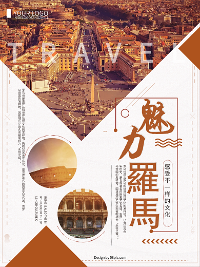 文艺典雅罗马旅游海报
