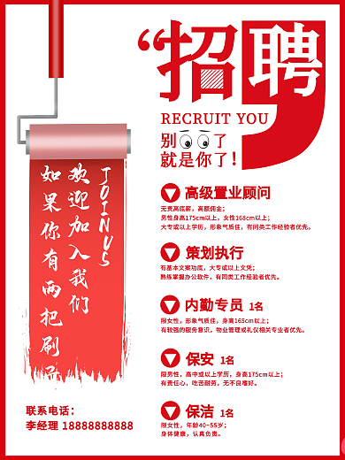 房地产行业招聘海报