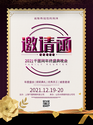 简约创意邀请函紫色邀请函海报