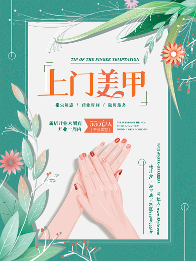 原创手绘清新夏季美甲海报