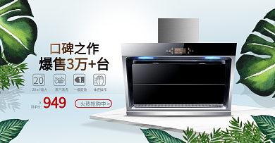 电商淘宝小清新家居电器小家电促销海报banner