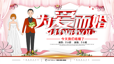 简约立体字西式浪漫婚礼展板舞台背景墙