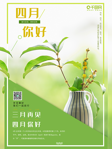 简约绿色 大气 4月你好 春天 励志海报