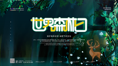 清新简约世界森林日展板