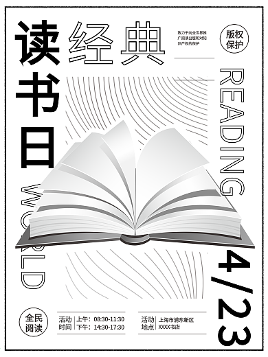 原创世界读书日排版海报