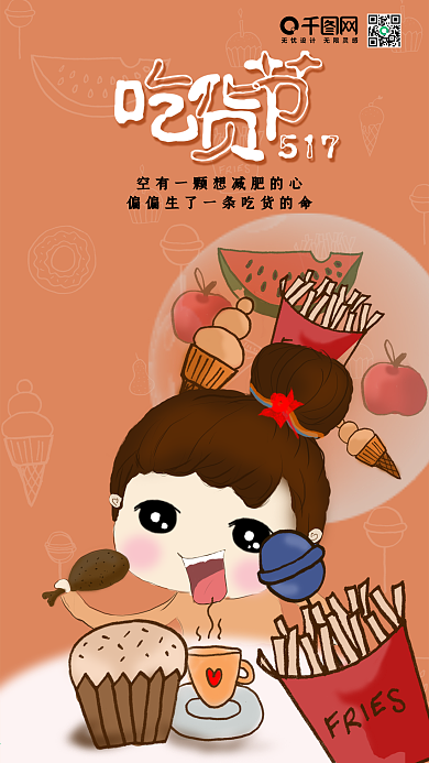 吃货节卡通手机用图