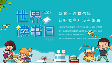 绿色4.23世界读书日海报