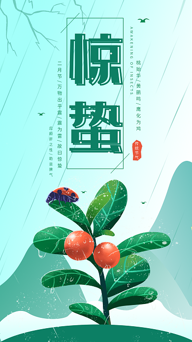 惊蛰节气j简约插画日签手机海报