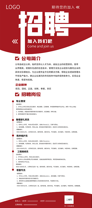 招聘展架企业招聘红色