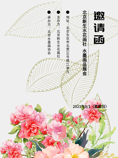 画展邀请函模板设计