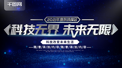 简约蓝色企业展板科技宣传展板psd