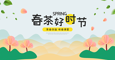 简约小清新手绘春茶节banner