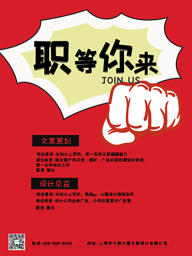 企业商务设计总监招聘海报