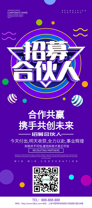 招募合伙人招聘展架设计