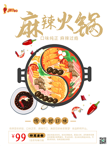 美食餐饮火锅活动促销海报