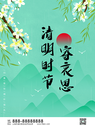 清明节中国风手绘清新海报模板