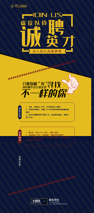 简约大气虚位以待诚聘英才企业招聘展架